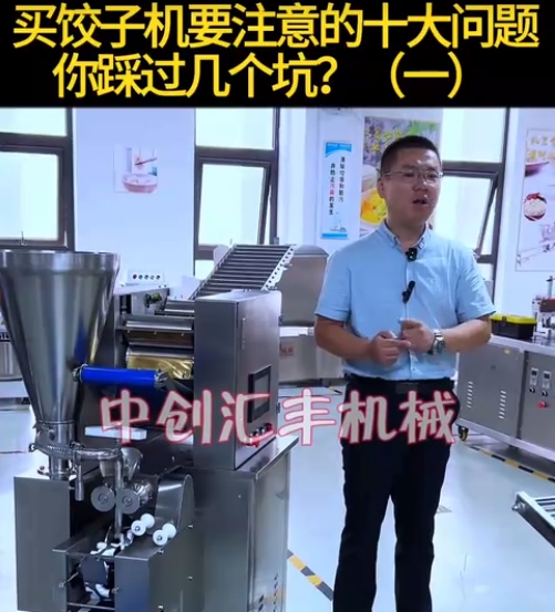 購(gòu)買餃子機(jī)的注意事項(xiàng)，購(gòu)買餃子機(jī)必須要了解的內(nèi)幕！